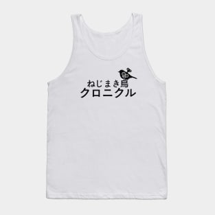 The Wind-Up Bird Chronicle Tank Top